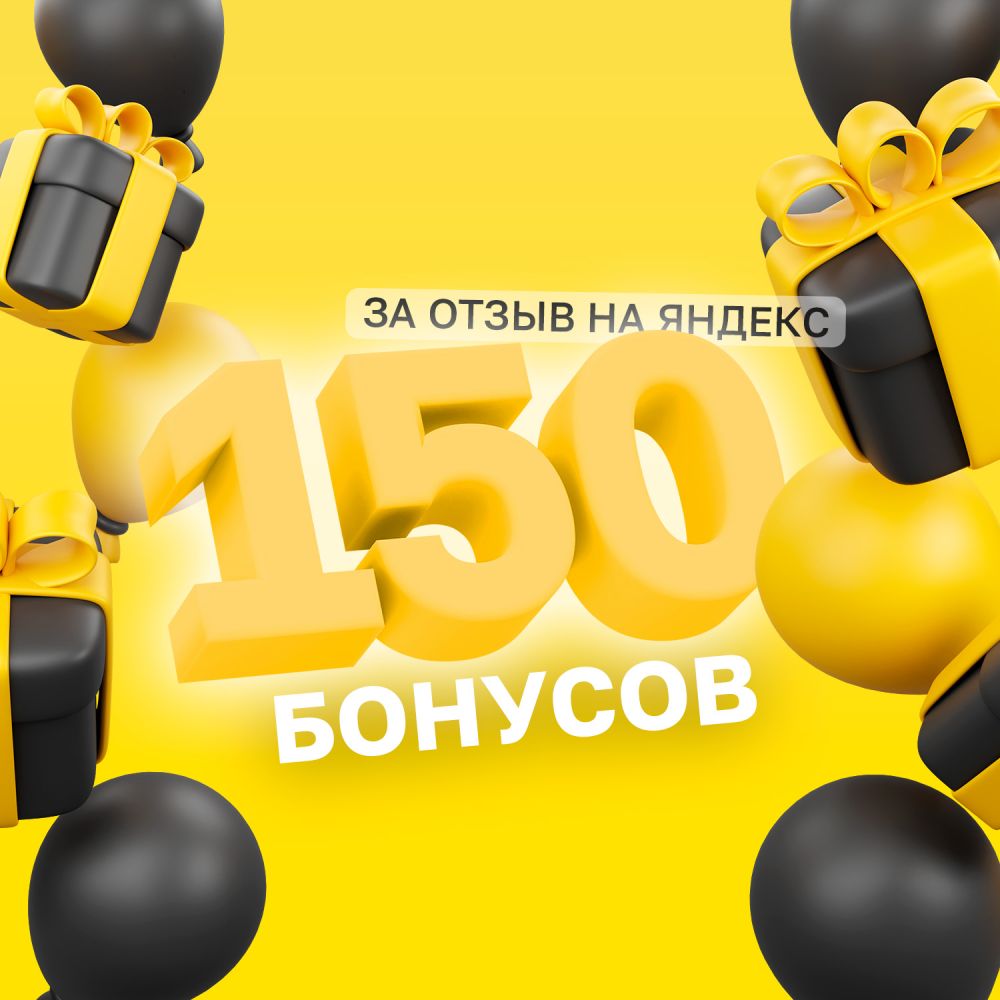 Получи 150 баллов на счет за отзыв на яндекс Получи 150 баллов на счет за отзыв на яндекс